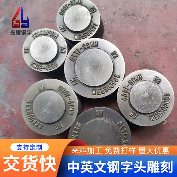  凹凸鋼字頭的應用